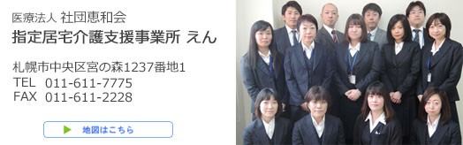 指定居宅介護支援事業所えん