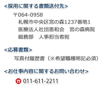 採用に関する書類送付先